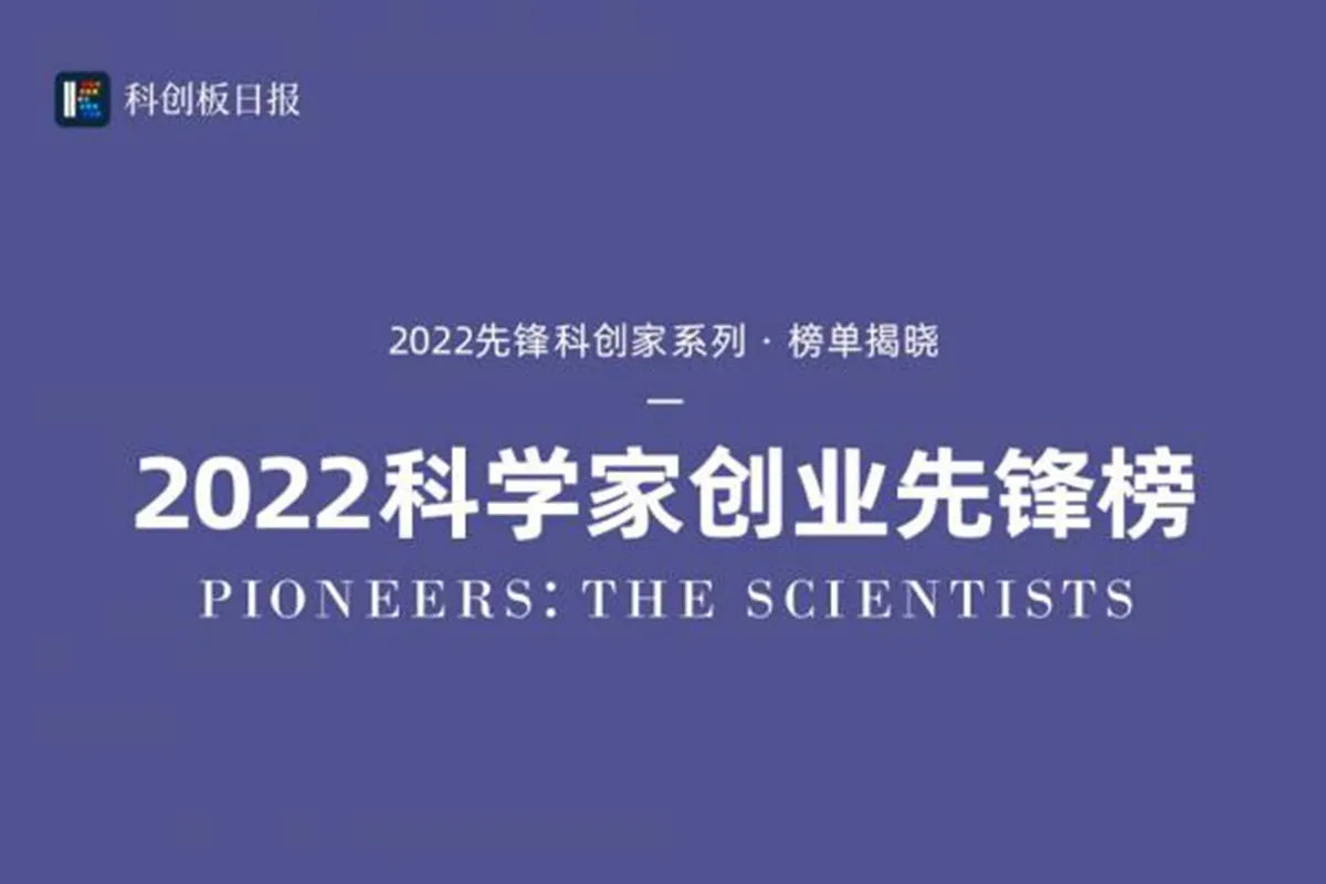 lumin wave selected on the pioneer list of scientists in entrepreneurship2