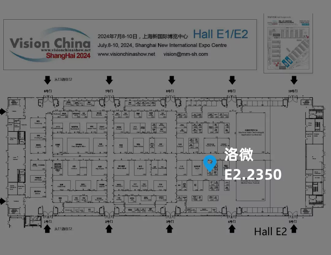 洛微科技2024 Vision China 展位信息