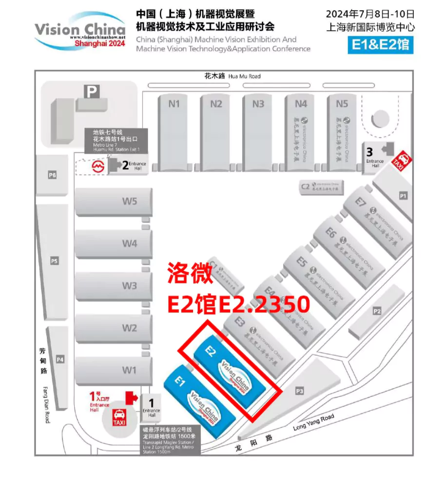 洛微科技2024 Vision China 展位