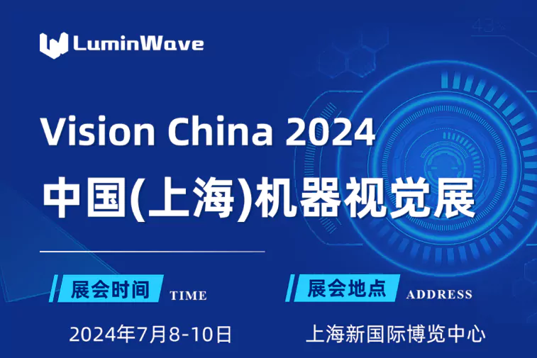 Luminwave Vision China 2024