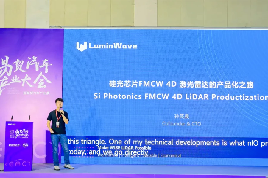 洛微科技亮相EAC2024