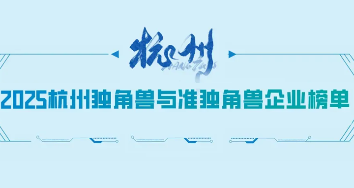 荣耀再续!洛微科技荣膺2025杭州准独角兽企业荣誉 - 洛微科技