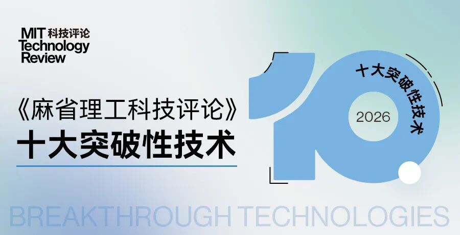 麻省理工科技评论