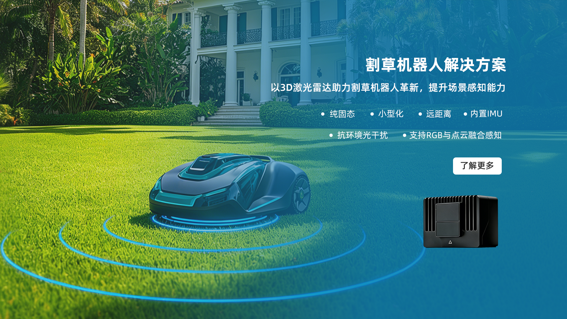 割草机器人banner